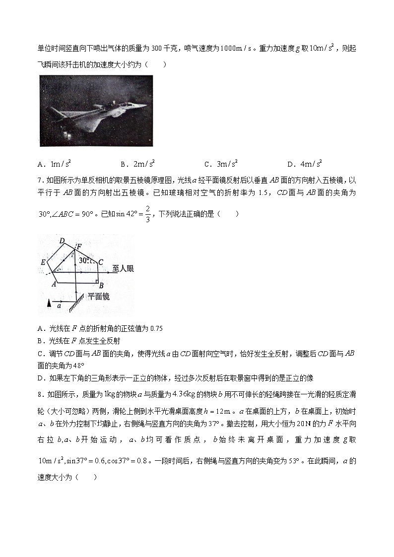 2024届山东省实验中学等部分名校高三下学期2月大联考试题 物理 （解析版）03