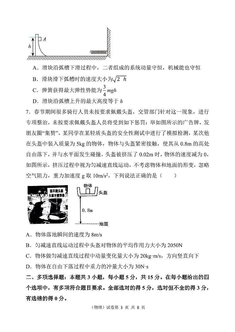 物理试题第3页