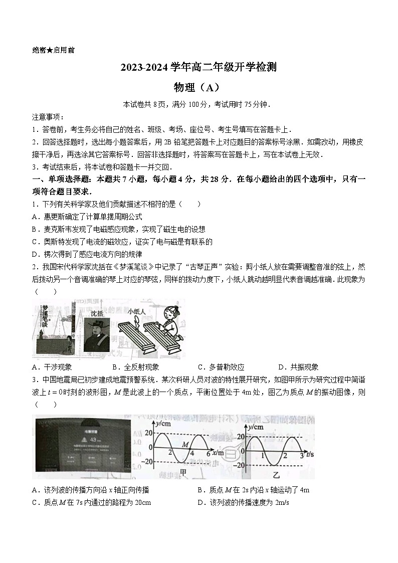 河北省部分学校2023-2024学年高二下学期开学联考物理试卷（A）(无答案)01