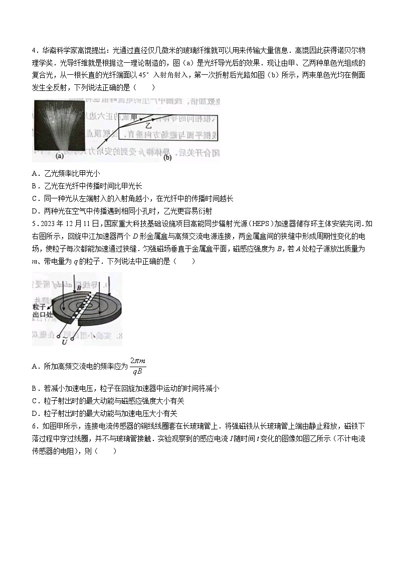 河北省部分学校2023-2024学年高二下学期开学联考物理试卷（A）(无答案)02