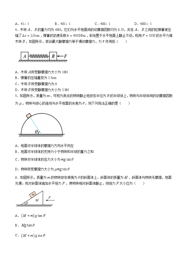 吉林省长春市第二实验中学2023-2024学年高一下学期开学考试物理试题第2页