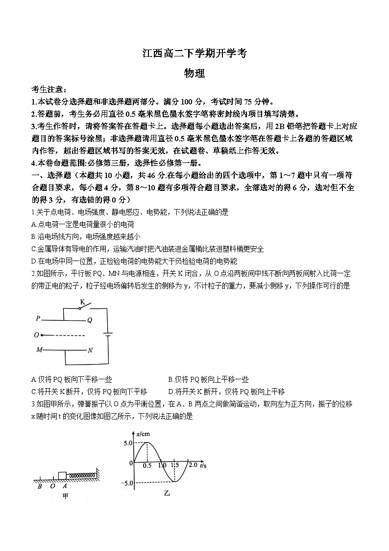 江西省部分学校2023-2024学年高二下学期开学考试物理试卷01