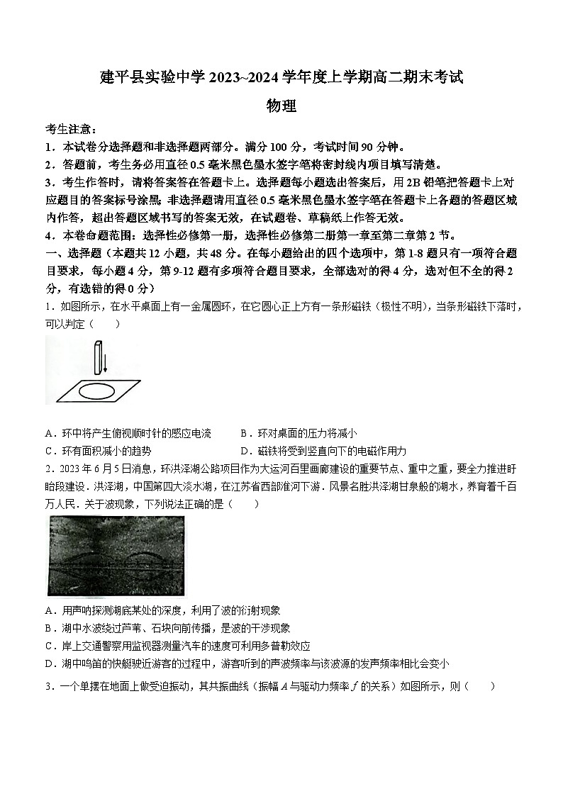辽宁省朝阳市建平县实验中学2023-2024学年高二上学期2月期末考试物理试题01
