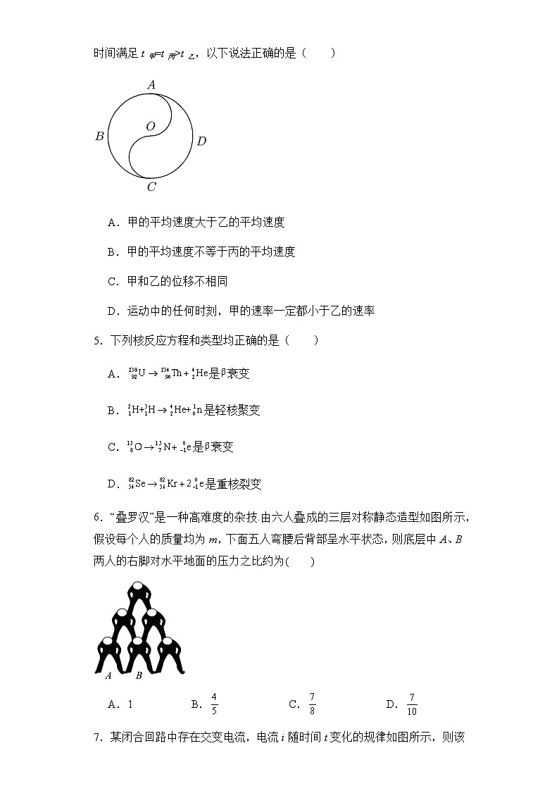 新疆维吾尔自治区乌鲁木齐市第二十三中学2023-2024学年高三下学期2月月考物理试题第2页