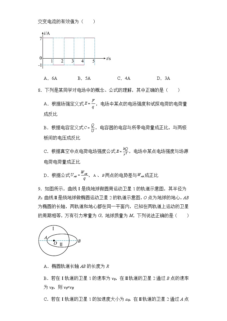 新疆维吾尔自治区乌鲁木齐市第二十三中学2023-2024学年高三下学期2月月考物理试题第3页