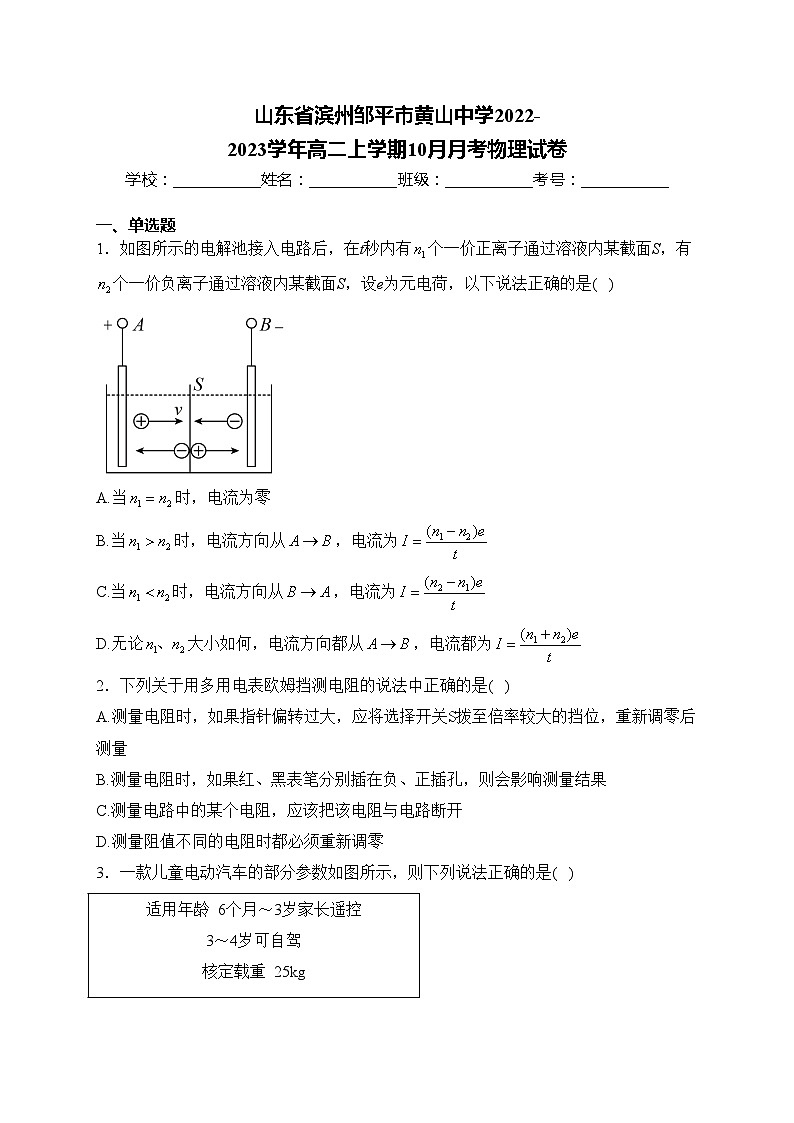 山东省滨州邹平市黄山中学2022-2023学年高二上学期10月月考物理试卷(含答案)第1页