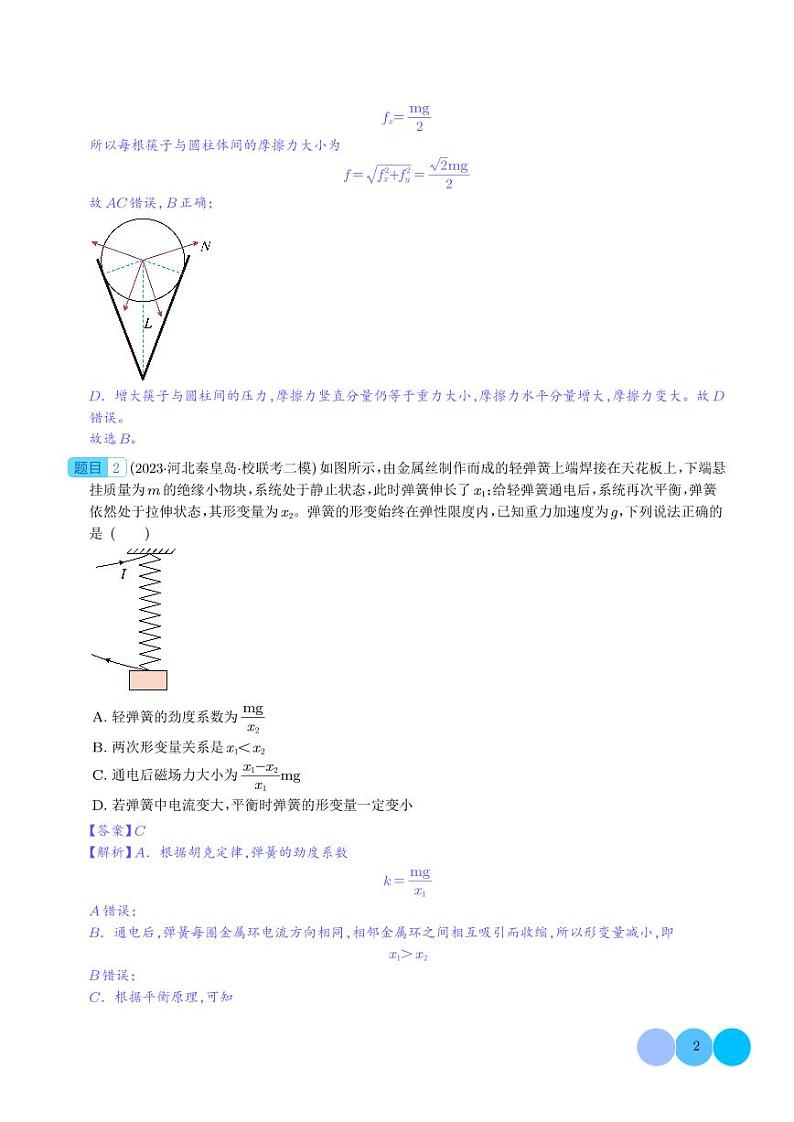 相互作用--典型力学选择题（2024届高考物理二轮复习）02