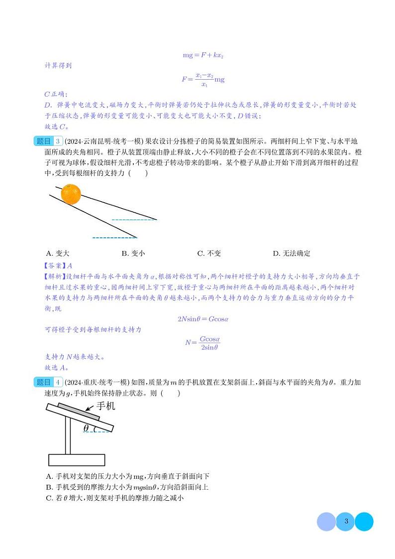 相互作用--典型力学选择题（2024届高考物理二轮复习）03