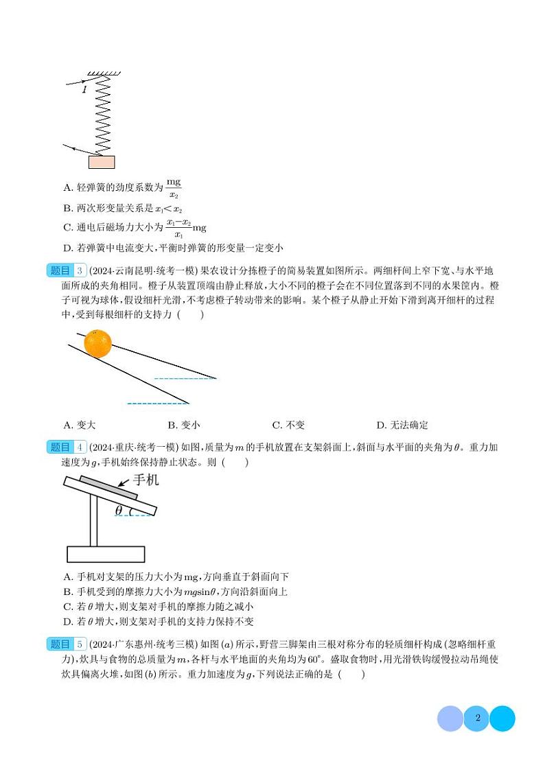 相互作用--典型力学选择题（2024届高考物理二轮复习）02