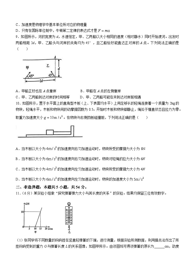 河南省许平汝名校2023-2024学年高一下学期开学考试物理试卷（Word版附解析）03