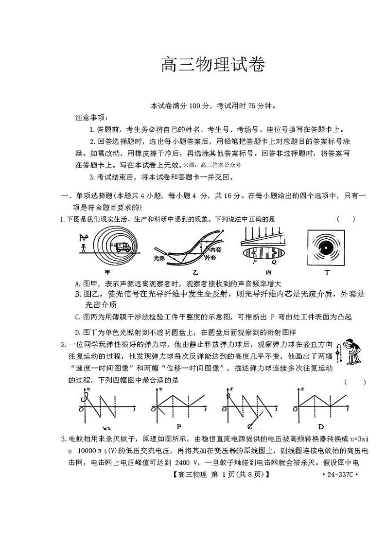 2023~2024学年福建百校联考高三下学期正月开学考物理试题及答案01