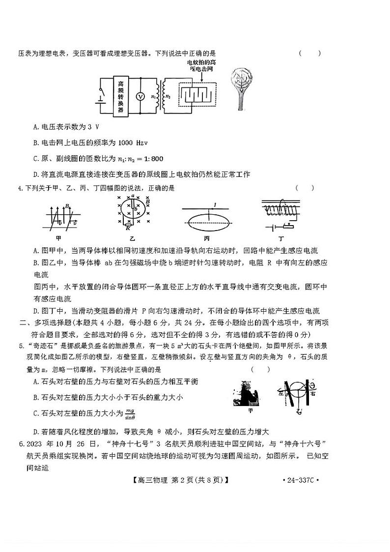 2023~2024学年福建百校联考高三下学期正月开学考物理试题及答案02