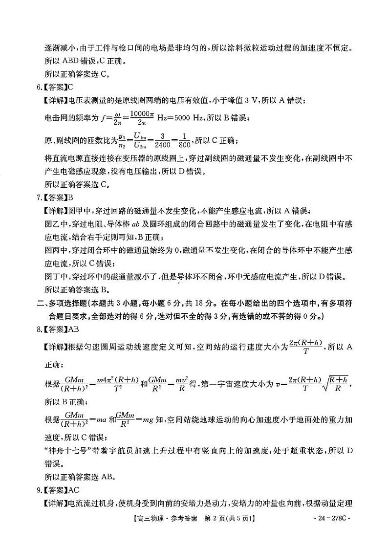 广东省部分学校2023-2024学年高三下学期开学考试物理试题答案第2页