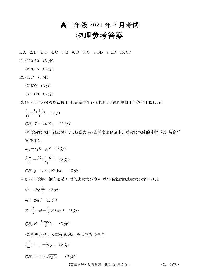 物理答案第1页