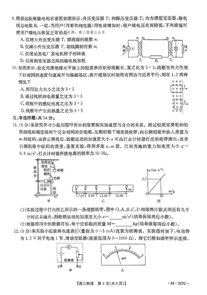 物理第3页