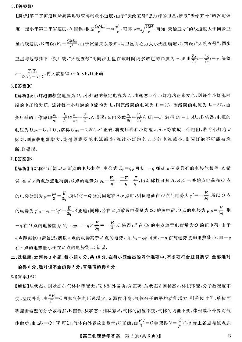 河南省部分重点中学2024届高三下学期二月质量检测物理试题及答案02