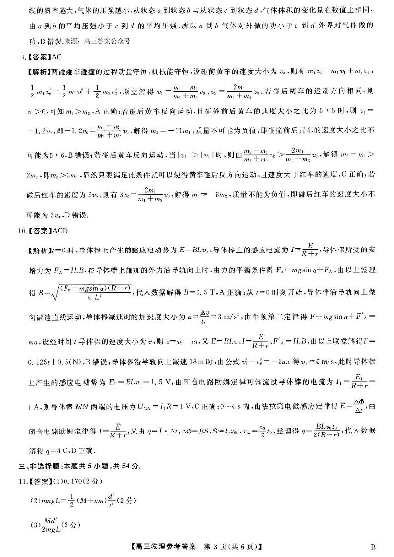 河南省部分重点中学2024届高三下学期二月质量检测物理试题及答案03