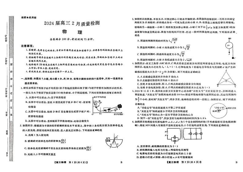 河南省部分重点中学2024届高三下学期二月质量检测物理试题及答案01