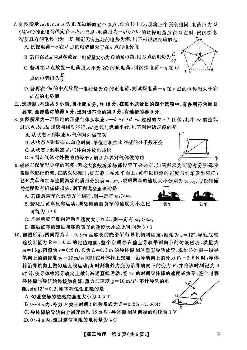 河南省部分重点中学2024届高三下学期二月质量检测物理试题及答案02