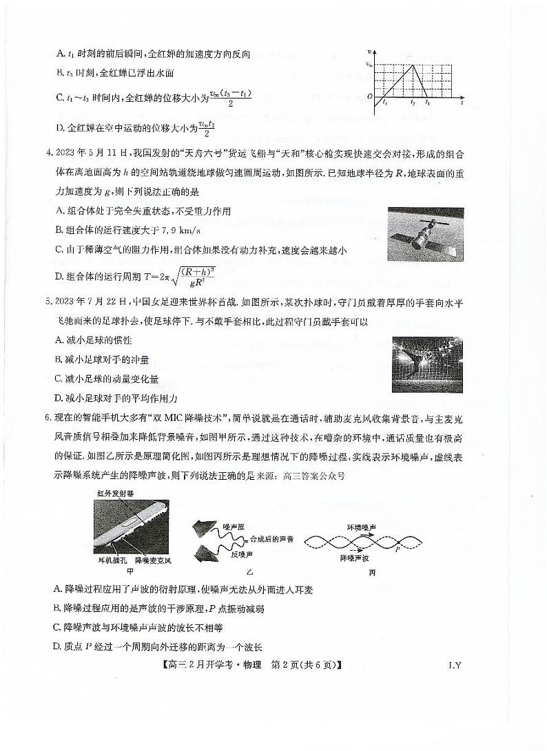 九师联盟2023-2024学年下学期高三2月开学考试 物理试题及答案第2页