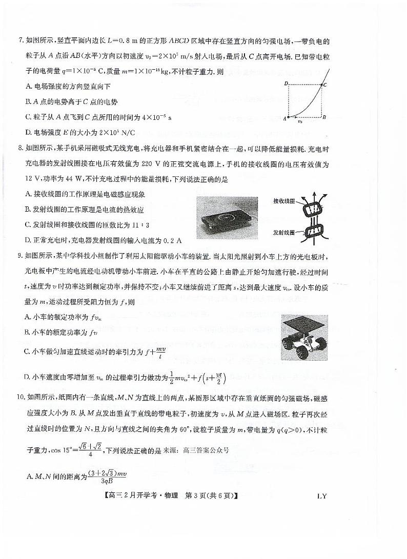 九师联盟2023-2024学年下学期高三2月开学考试 物理试题及答案第3页