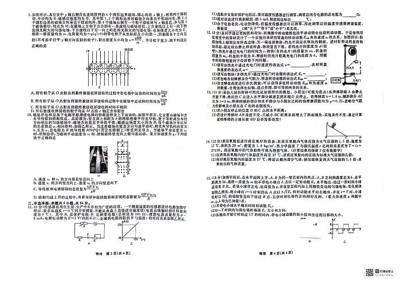 2024届辽宁省辽宁名校联盟(东北三省联考)模拟高三物理试卷和答案第2页