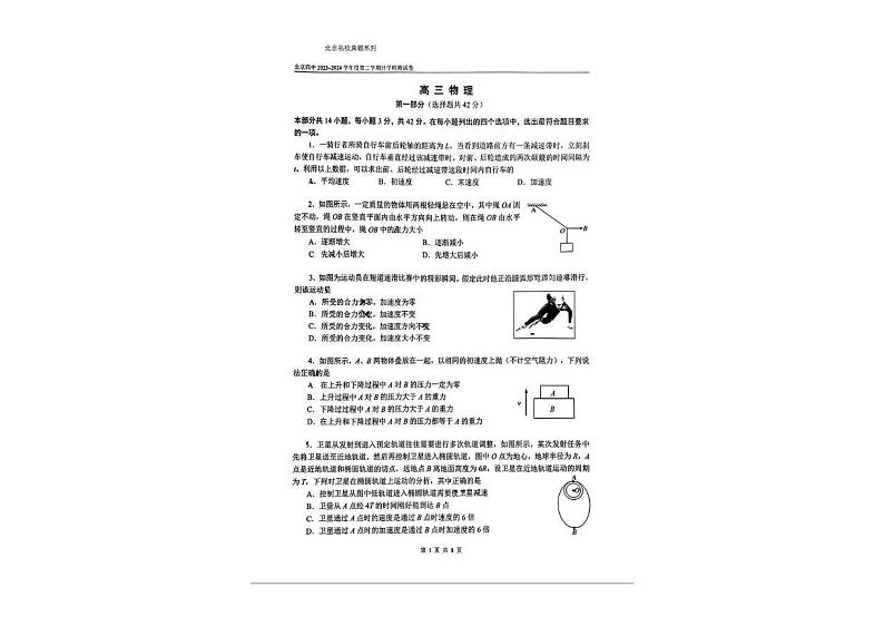 北京市第四中学2023-2024学年高三下学期开学考试物理试卷01