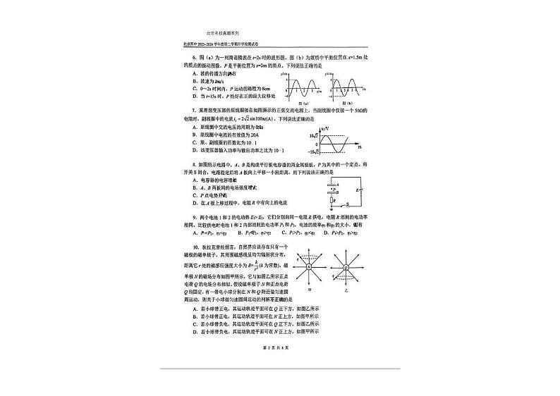 北京市第四中学2023-2024学年高三下学期开学考试物理试卷02