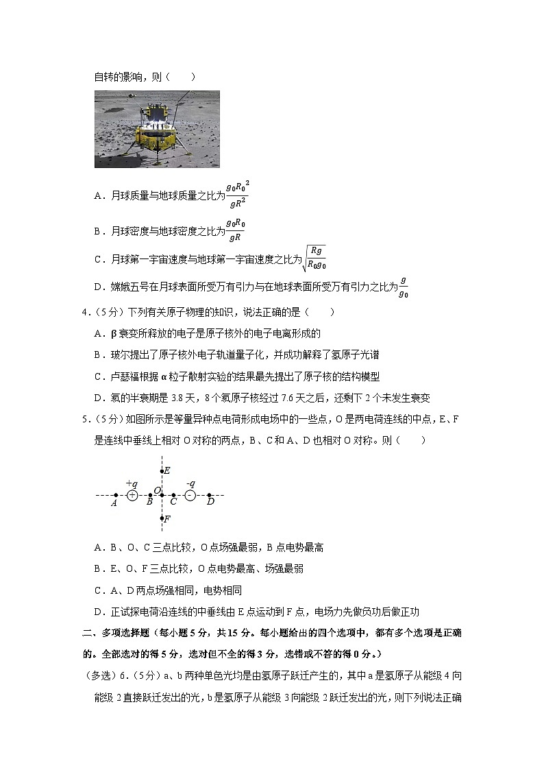 天津市耀华中学2023-2024学年高三下学期开学考试物理试卷第2页