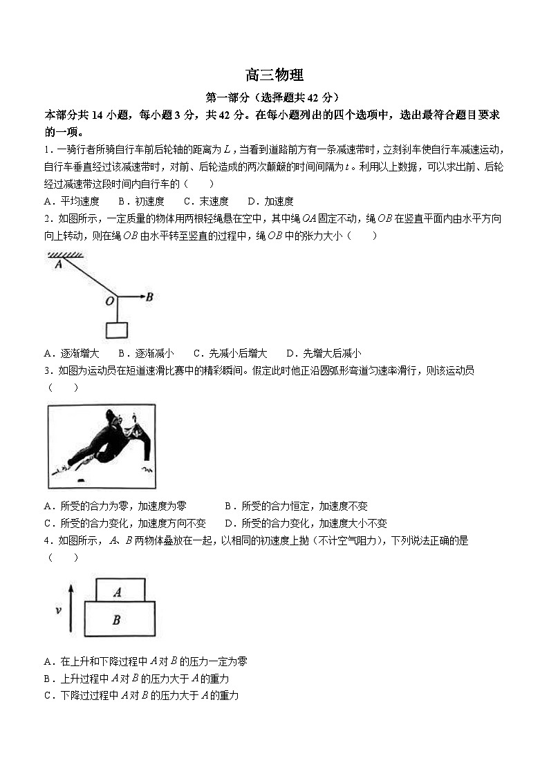 北京市第四中学2023-2024学年高三下学期开学考试物理试卷第1页