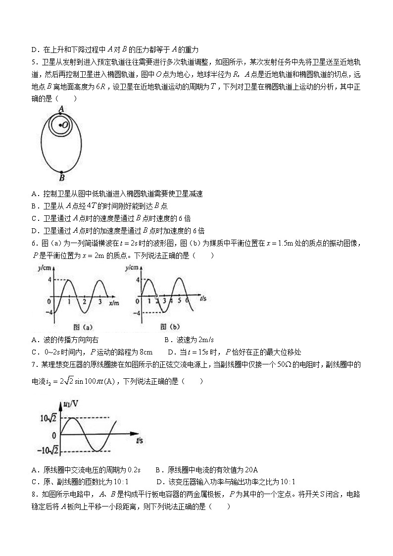 北京市第四中学2023-2024学年高三下学期开学考试物理试卷第2页
