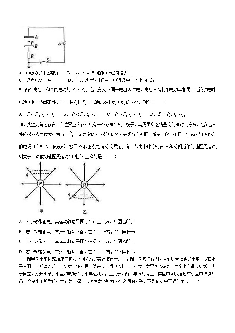 北京市第四中学2023-2024学年高三下学期开学考试物理试卷第3页