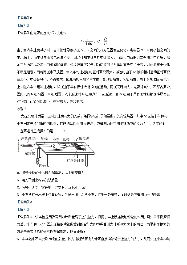 精品解析：江苏省南京市名校2023-2024学年高三下学期2月期初联考物理试题（解析版）第2页