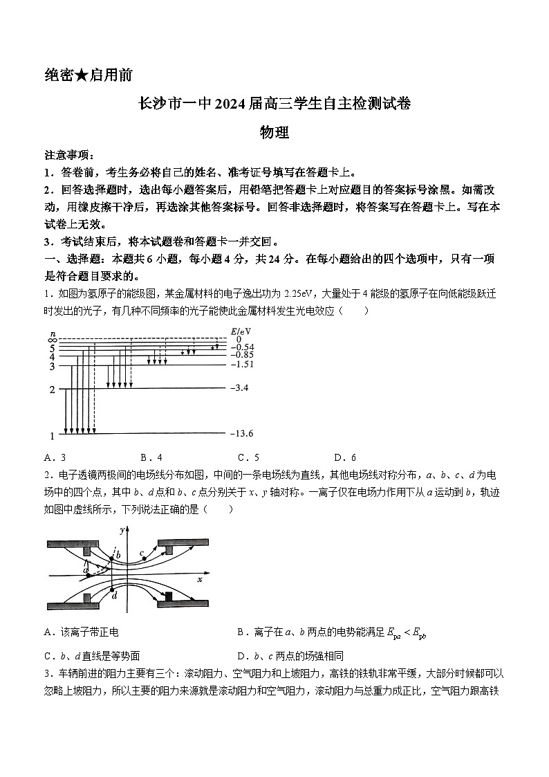 湖南省长沙市第一中学2023-2024学年高三下学期2月自主检测物理试题第1页