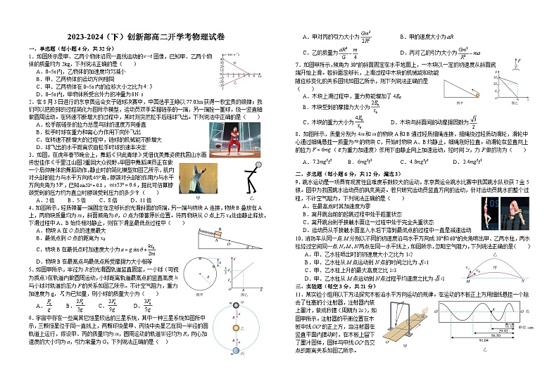 江西省宜春市宜丰中学2023-2024学年高二下学期开学考试物理试题（创新部）01
