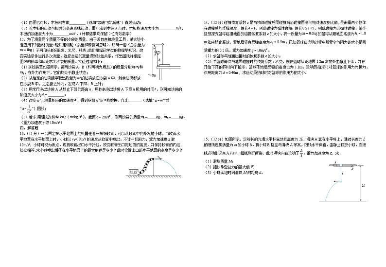 江西省宜春市宜丰中学2023-2024学年高二下学期开学考试物理试题（创新部）02