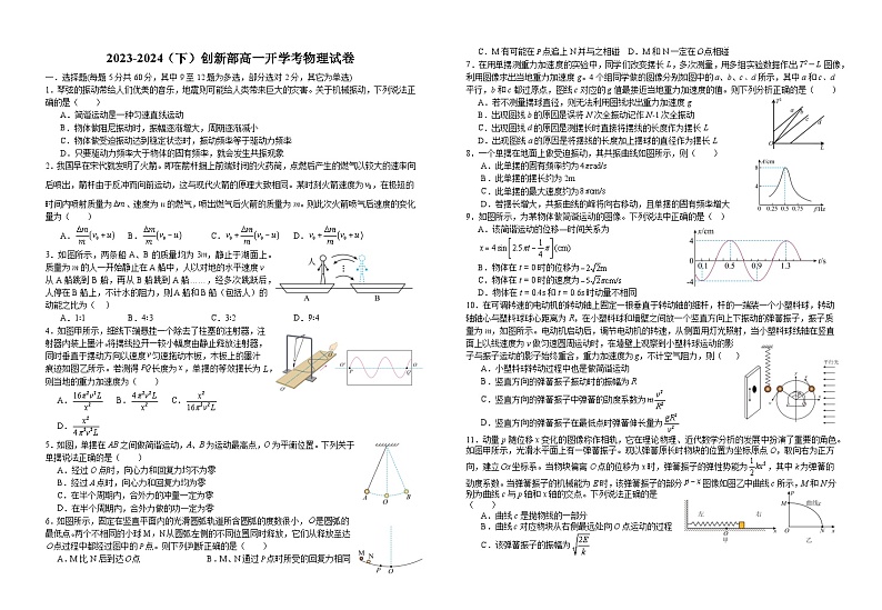 江西省宜春市宜丰中学2023-2024学年高一下学期开学考试物理试题（创新部）01