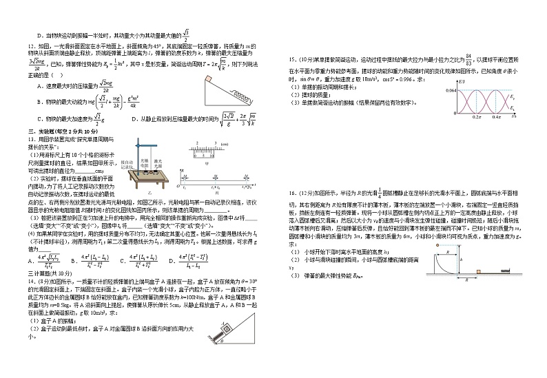 江西省宜春市宜丰中学2023-2024学年高一下学期开学考试物理试题（创新部）02