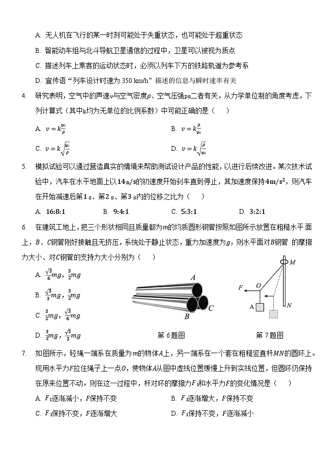 内蒙古自治区鄂尔多斯市达拉特旗第一中学2023-2024学年高一下学期开学考试物理试题第2页