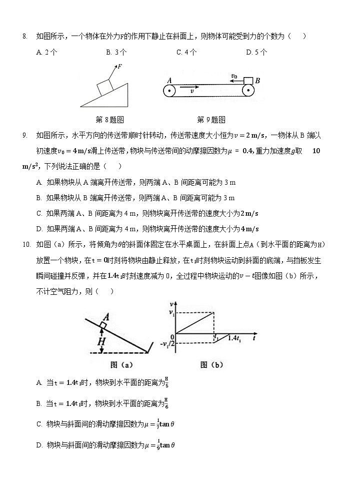 内蒙古自治区鄂尔多斯市达拉特旗第一中学2023-2024学年高一下学期开学考试物理试题第3页