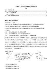 2024届高考物理一轮复习热点题型归类训练专题13动力学和能量观点的综合应用(原卷版+解析)