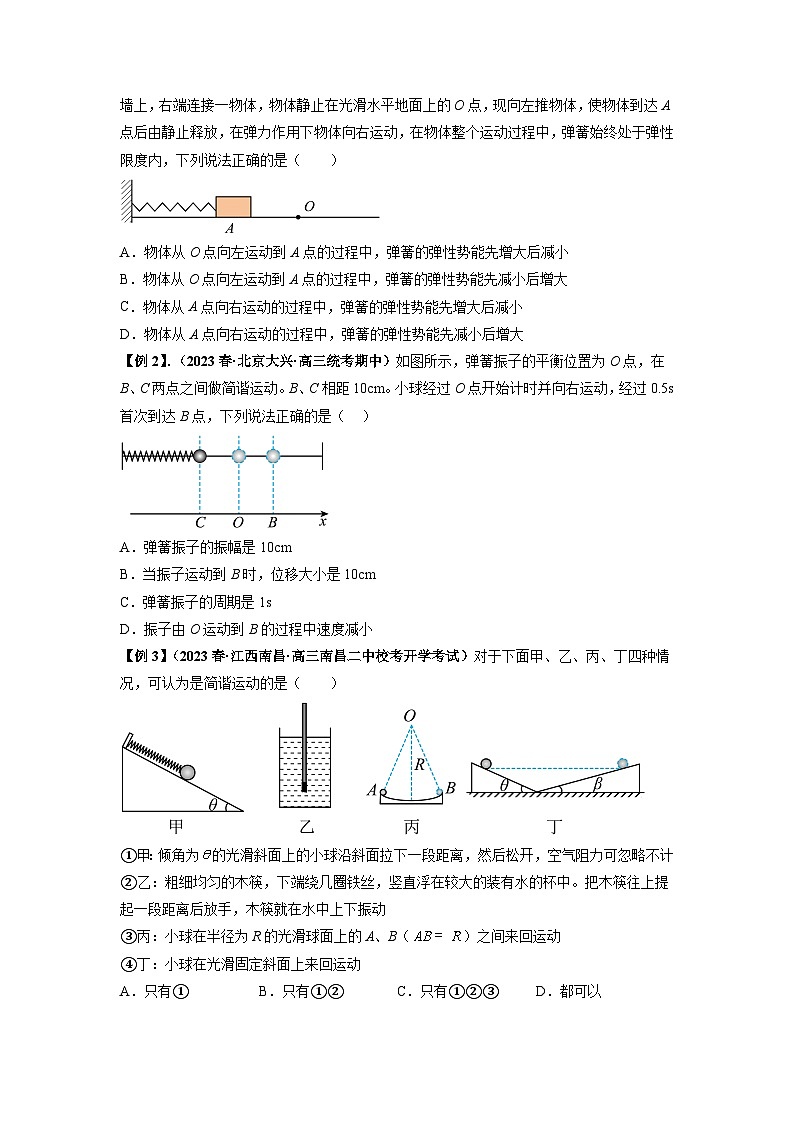 2024届高考物理一轮复习热点题型归类训练专题18机械振动(原卷版+解析)第2页