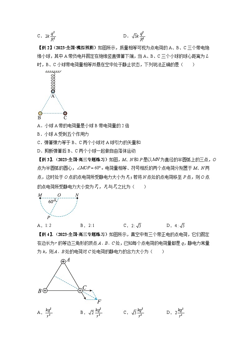 2024届高考物理一轮复习热点题型归类训练专题20电场力的性质(原卷版+解析)02