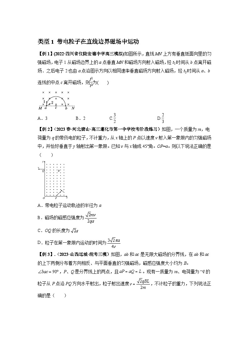 2024届高考物理一轮复习热点题型归类训练专题25带电粒子在有界匀强磁场中的运动(原卷版+解析)第3页