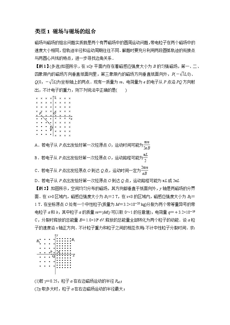 2024届高考物理一轮复习热点题型归类训练专题26带电粒子在复合场中的运动(原卷版+解析)02