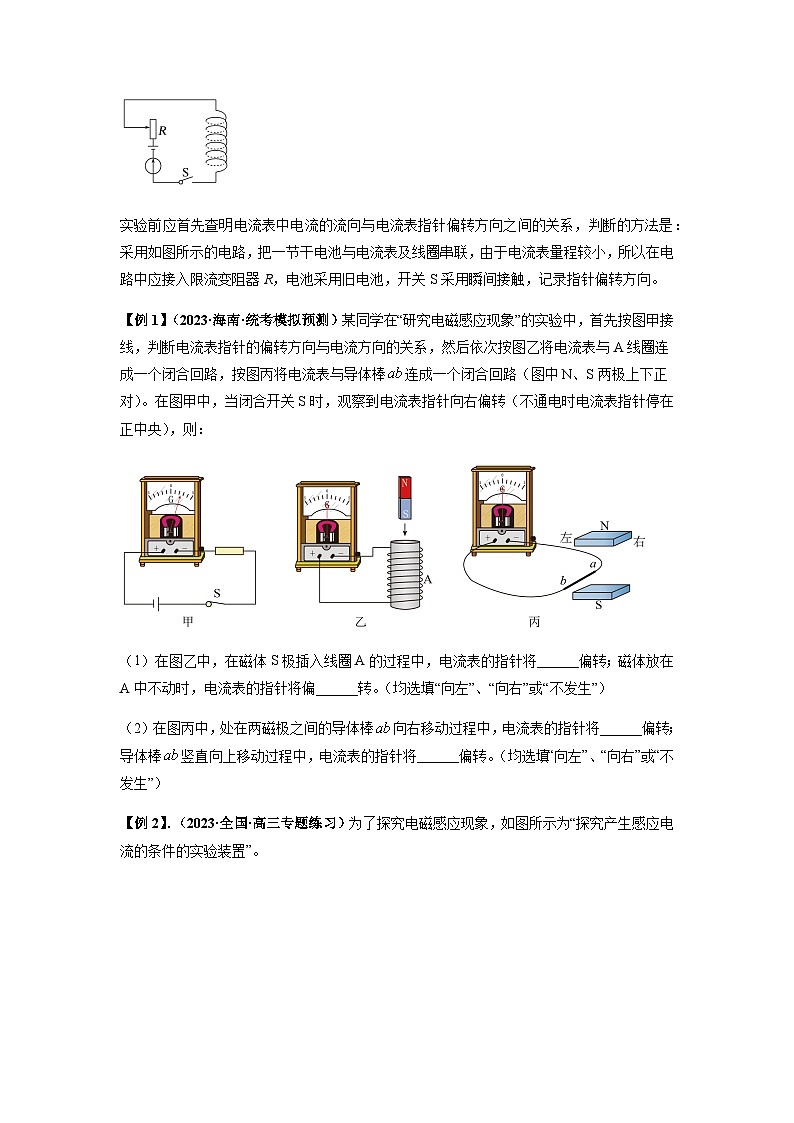 2024届高考物理一轮复习热点题型归类训练专题27法拉第电磁感应定律(原卷版+解析)02