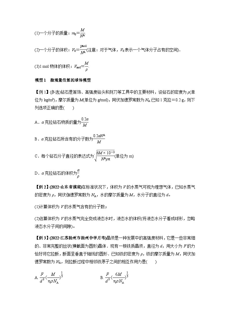 2024届高考物理一轮复习热点题型归类训练专题33热学的基本概念与原理(原卷版+解析)第2页
