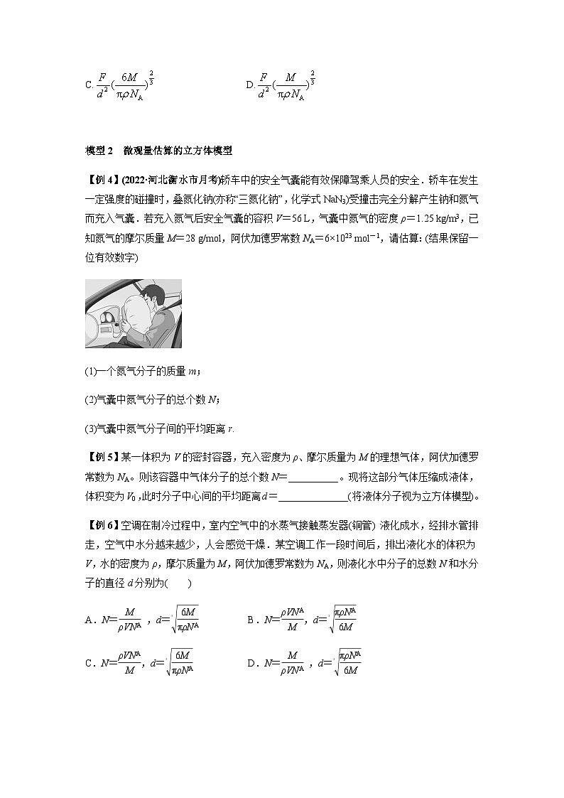 2024届高考物理一轮复习热点题型归类训练专题33热学的基本概念与原理(原卷版+解析)第3页
