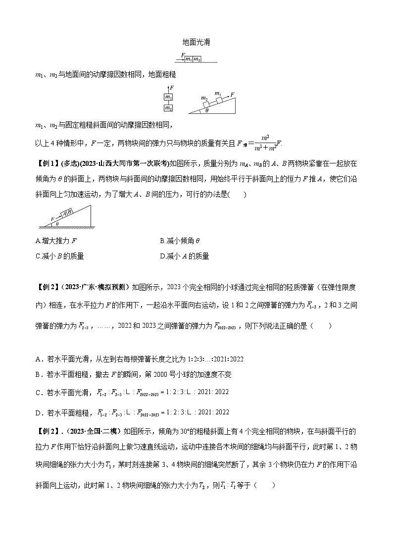 2024届高考物理一轮复习热点题型归类训练专题06牛顿运动定律的综合应用(原卷版+解析)03