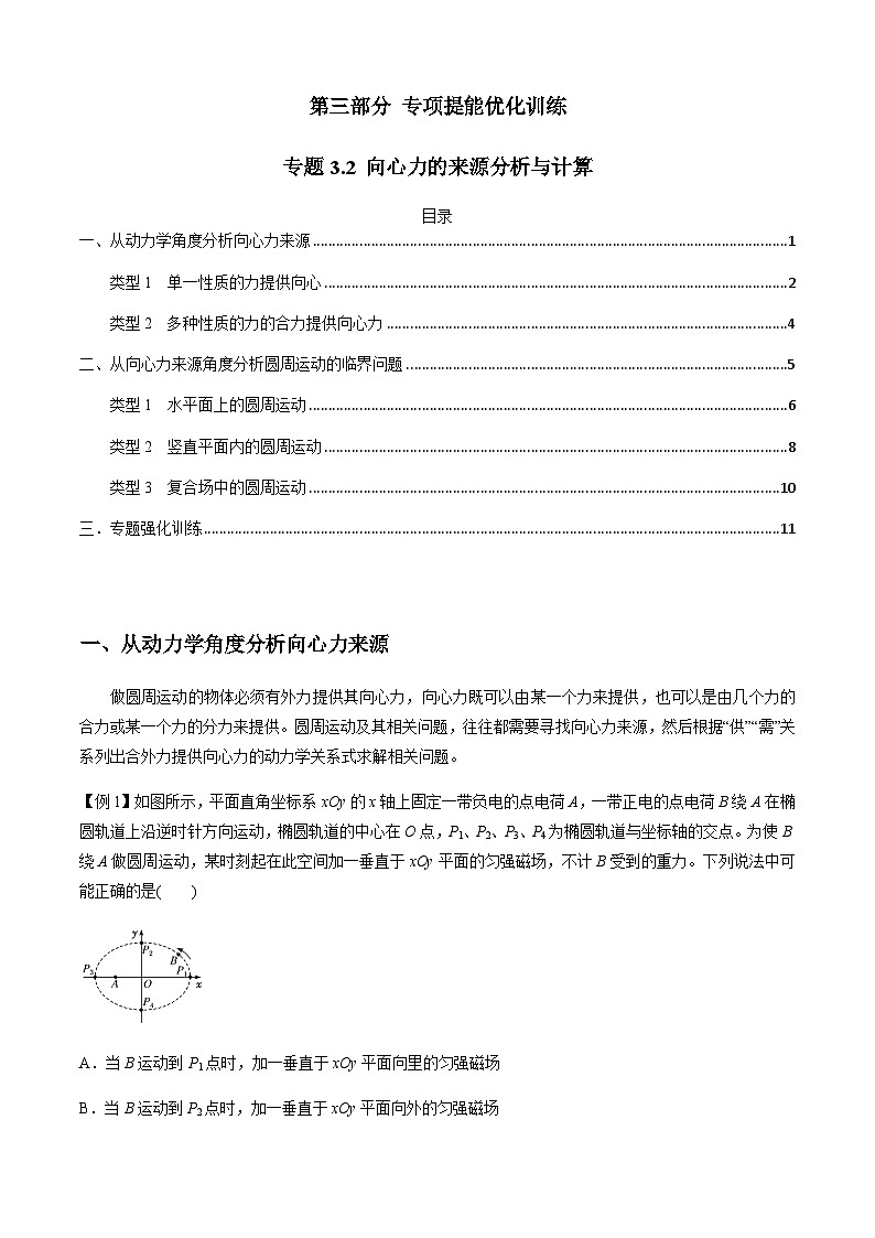 高考物理二、三轮复习总攻略专题3.2向心力的来源分析与计算(原卷版+解析)01